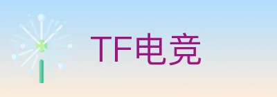 TF电竞 Logo